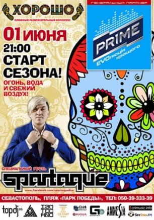 Открытие сезона в 