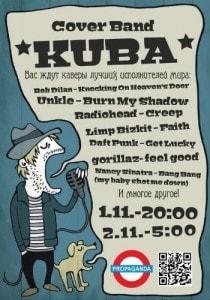 Группа KUBA в стрит-баре Propaganda