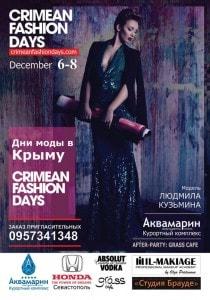 «Дни моды в Крыму» Crimean Fashion Days в Севастополе