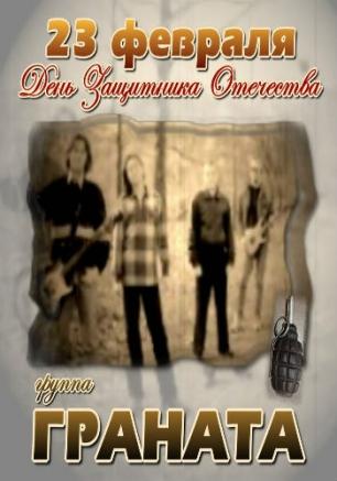 Дмитрий Уразов & группа «Граната» в GOOD English Pub 23 февраля 2014 