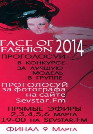 Конкурс «Face of fashion» на радио «SevStar.Fm»