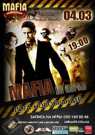 Mafia Crimea League: Лига новобранцев 4 марта 2014