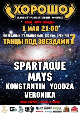Techno Open Air «Танцы под звёздами» в ПРК «Хорошо»