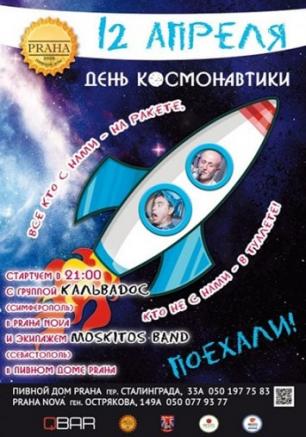 День космонавтики в пивном доме Praha Nova 12 апреля 2013