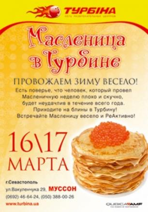 Все коту Масленица