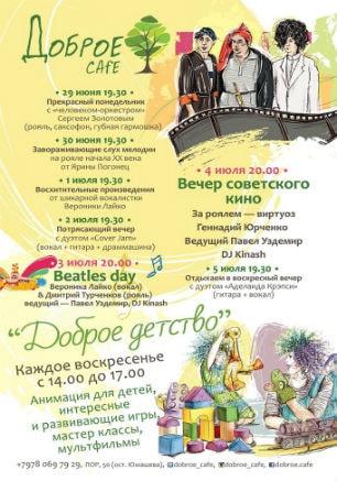 Live Party в Добром Cafe 