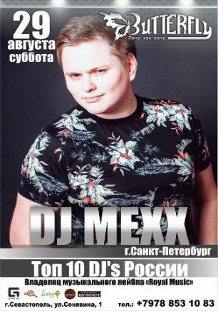 Неделя вечеринок в клубе Butterfly 24-29 августа 2015