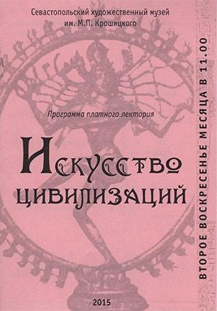 Лекторий «Искусство китайской цивилизации» в художественном музее