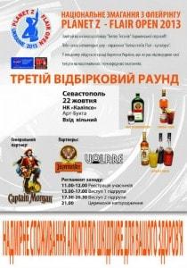 Соревнования по флейрингу «Planet Z - Flair Open 2013» в Севастополе