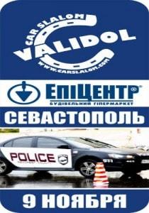 Гонки «Validol в Эпицентре» 9 ноября 2013