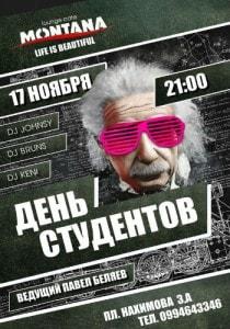 Вечеринка «День студентов» в Lounge Cafe Montana 17 ноября 2013