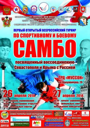 Первый открытый Всероссийский турнир по спортивному и боевому самбо