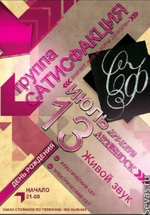 День рождения группы 