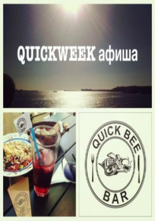 Вечеринка «Друзья-приятели» в QuickBeeBar