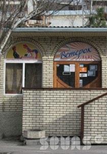 Открытие бара «Ветерок»