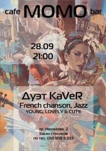 Дуэт KaVer в МоМо