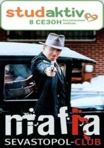 «Мафия» от Студактива в «Лумумбе» 18 октября 2013