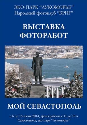 Выставка фоторабот «Творческий калейдоскоп» в экопарке «Лукоморье». Открытие