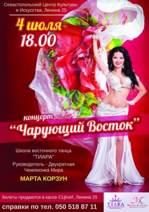Концерт школы восточного танца «Тиара» в СЦКиИ