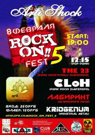 Rock on!! fest в арт-клубе «Артишок»