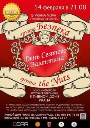 Группа Безпека в пивном доме PRAHA NOVA