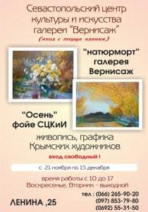 Выставка работ в жанре «Натюрморт» в галерее «Вернисаж» – ноябрь-декабрь 2013