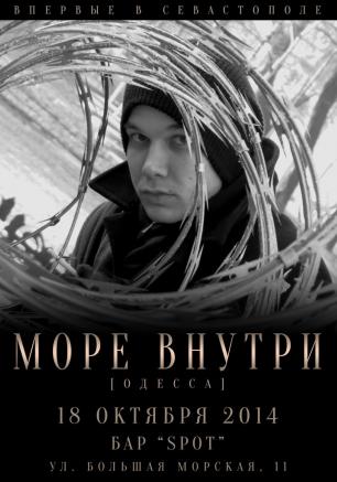 Группа «Море Внутри» в баре Spot 