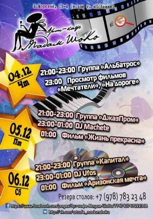 Группа «Капитал» в арт-кафе «Мадам Шоко» 6 декабря 2014