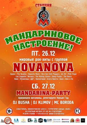 Вечеринка «Mandarina party» в ночном клубе «Станция_М»