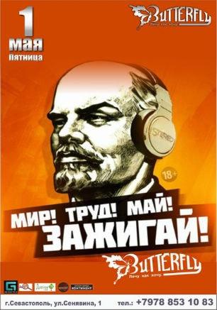 Вечеринка ​«Мир. Труд. Май. Зажигай!» в ночном клубе Butterfly 