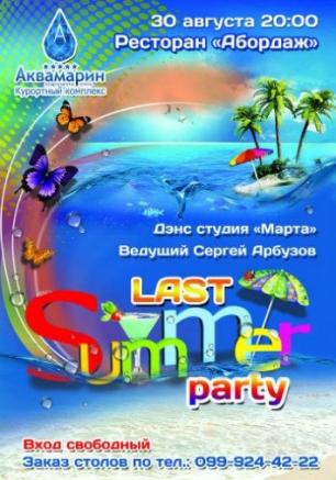 Last Summer Party в ресторане «Абордаж»