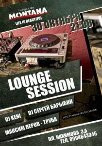 Lounge session в Montana