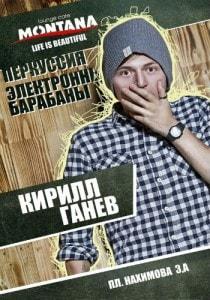 «Добрый вечер» в Lounge Cafe Montana 6 декабря 2013