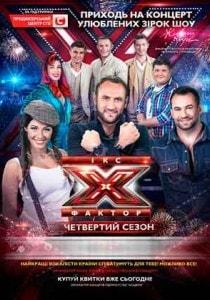 Концерт звёзд шоу «Х-Фактор» 22 января 2014
