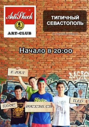 Группа «Summer MB» в арт-клубе «Артишок» 2 июля 2014