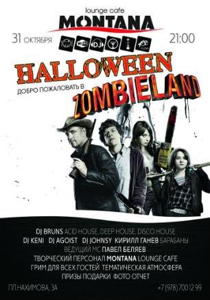 Вечеринка «Zомбилэнд» в Lounge Cafe Montana 31 октября 2014