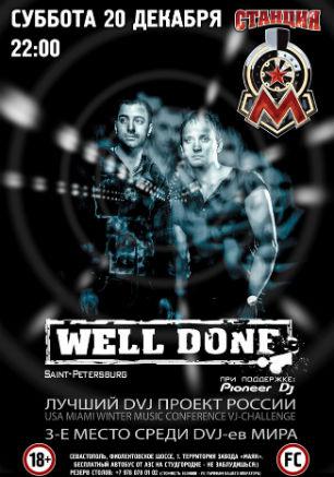 DVJ Well Done в ночном клубе «Станция_М»