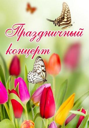 Концерт «Музыка весны» в ДОФ 