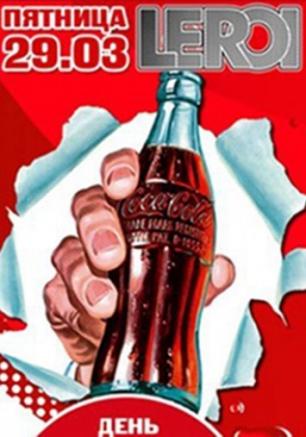 День рождения Coca Cola