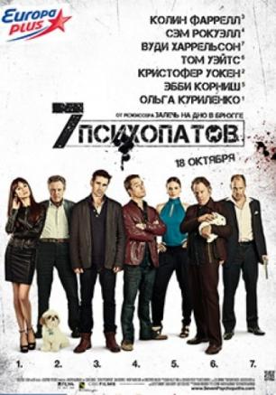 Семь психопатов