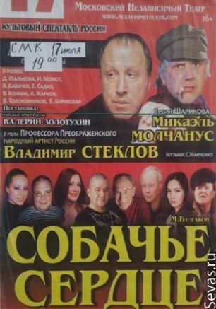 Собачье сердце
