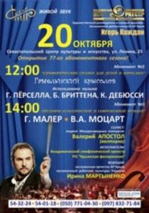 Концерт «Шедевры классической и современной музыки» 20 октября 2013