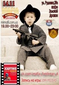 MAFIA CRIMEA LEAGUE — «Игры мафия для новичков». 14 ноября 2013