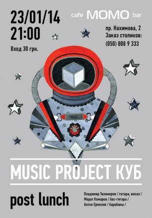 Группа «Куб» в Café bar МОМО 23 января 2014