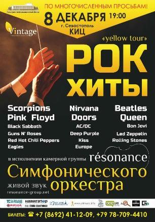 Концерт «Рок-хиты» камерной группы симфонического оркестра «résonance»