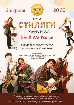 Вечеринка Shall We Dance в пивном доме Praha Nová 