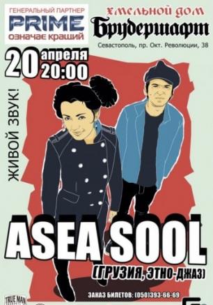 ASEA SOOL в Хмельном доме Брудершафт
