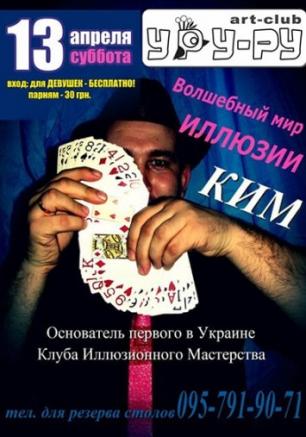 Мир иллюзии. КИМ