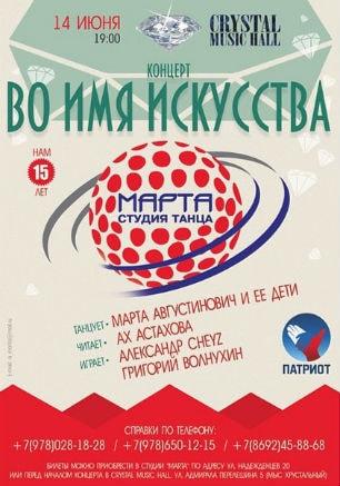 Концерт студии танца «Марта» в Crystal Music Hall