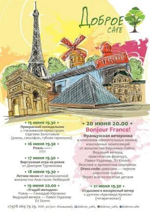 Live Party в Добром Cafe 